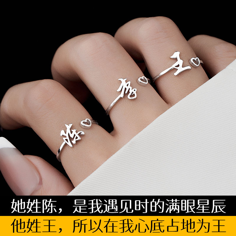 【S925纯银】百家姓姓氏戒指