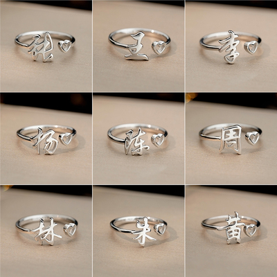 金美澳S925纯银百家姓姓氏戒指女小众设计可调节时尚个性食指指环