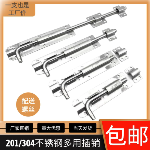 包邮201/304不锈钢插销量大优惠