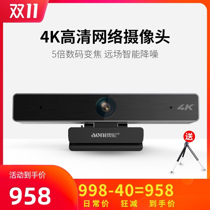 奥尼C98台式电脑4K高清数字直播摄像头降噪麦克办公会议教育教学