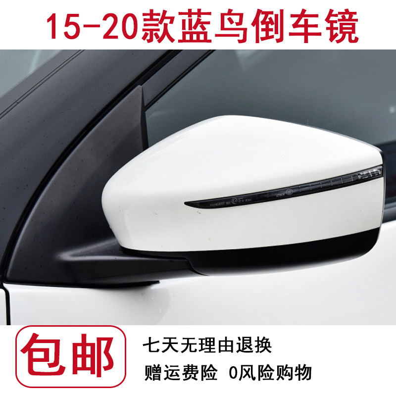 新蓝鸟倒车镜15 16 19款左边右边原车后视镜反光镜总成镜壳罩镜片