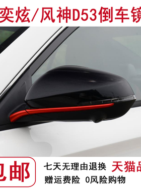适用于东风风神D53奕炫老款倒车镜总成带转向灯后视镜左右反光镜
