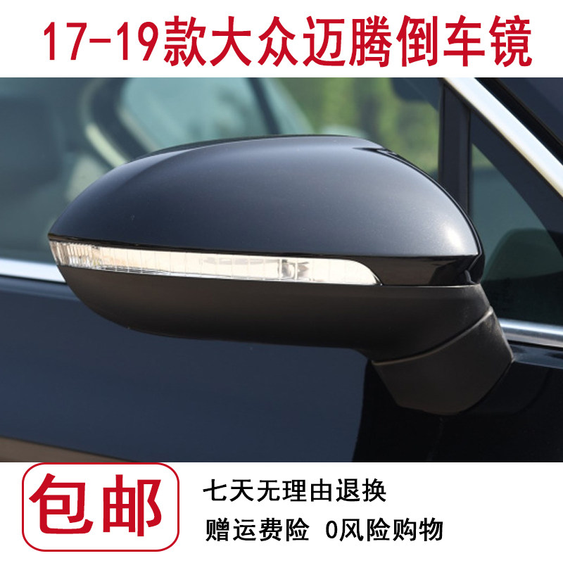 适配17-19大众新迈腾B8L倒车镜/后视镜