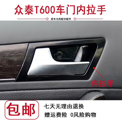 众泰内扣手内把手车门配件内拉手