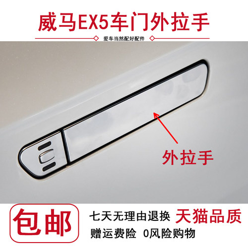 适用威马EX5车门外拉手车门电动把手门扣手主副驾驶车门拉手