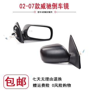 05年左右倒车镜反光镜带漆 丰田威驰后视镜总成02 适用老款