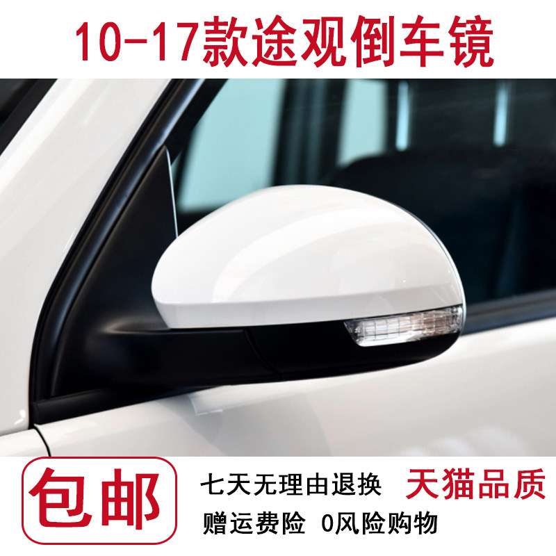 适用大众途观后视镜总成倒车镜1倒车镜/后视镜