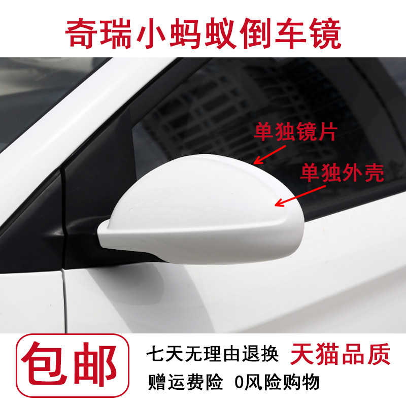 适用奇瑞新能源小蚂蚁EQ1电动汽车后视镜外壳 反光镜倒车镜壳镜片,汽车零部件/养护/美容/维保,倒车镜/后视镜,淘宝优惠券,粉丝福利购,淘宝优惠卷