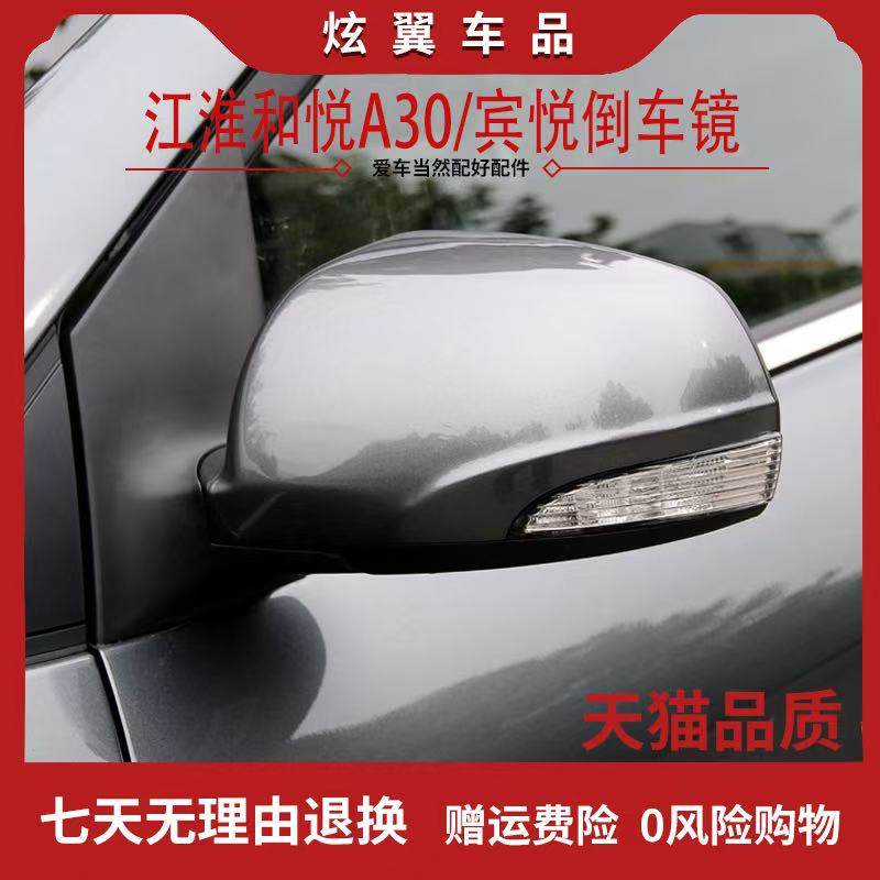 适配江淮和悦A30倒车镜总成和悦a30后视镜车外后视镜片左右反光镜