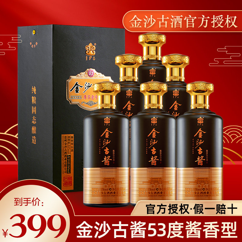 金沙古酱酒53度酱香型粮食白酒整箱尊享壹号500ml*6瓶礼盒装送礼