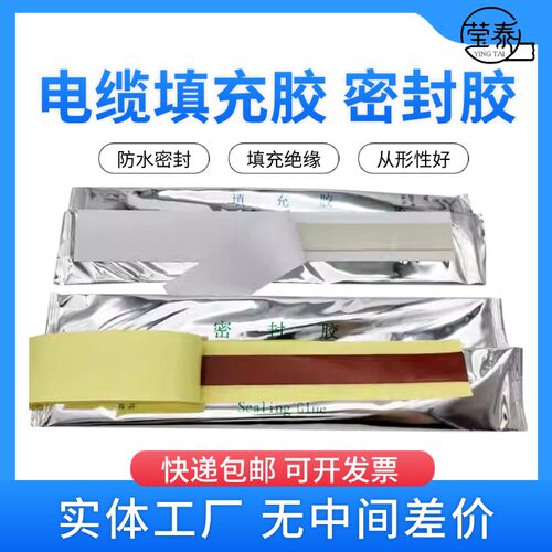 电缆密封胶电力填充料防潮