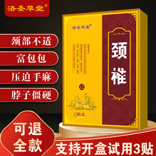 正品 颈椎颈部贴膏压迫肩周肩膀艾叶艾灸神器肩颈椎神器贴膏