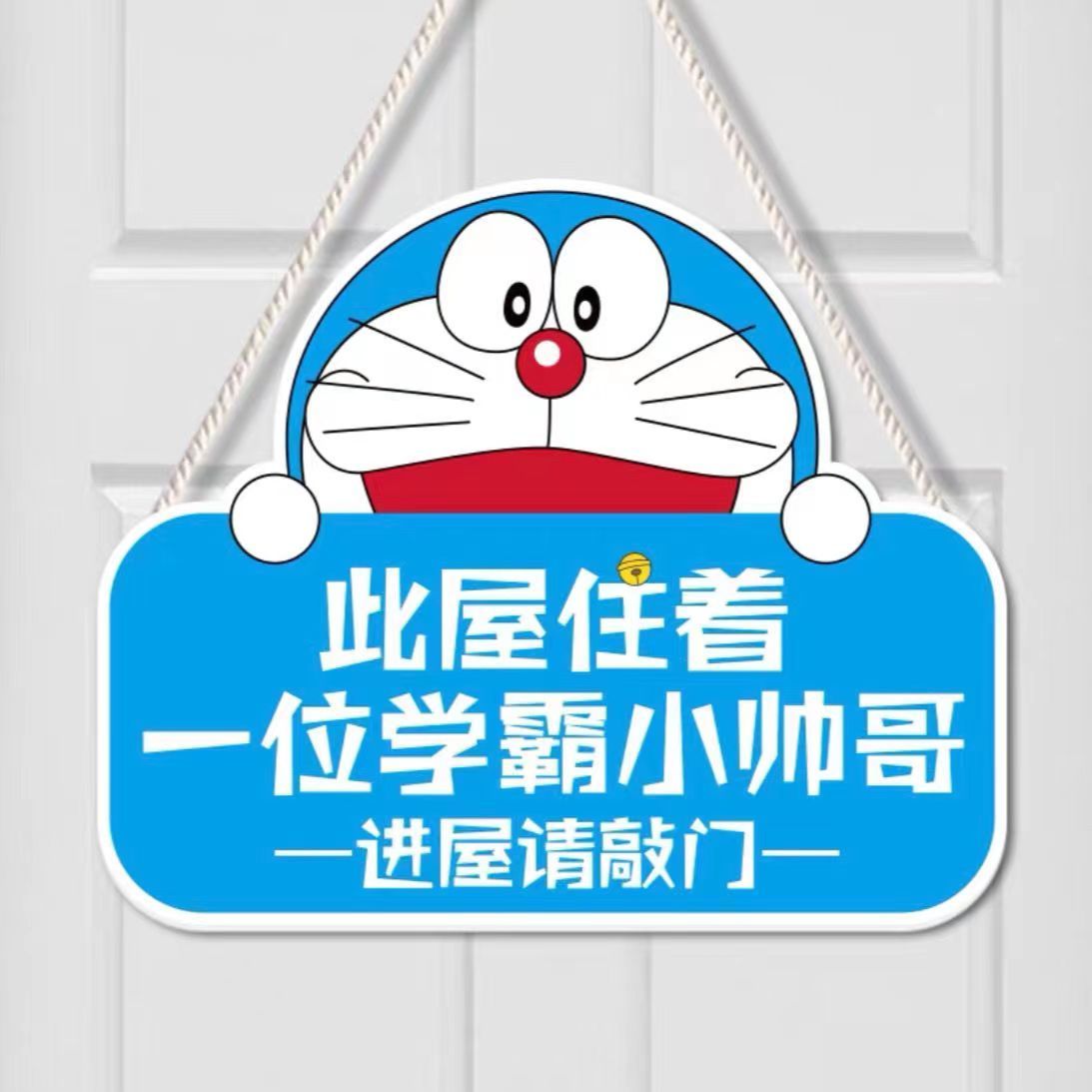 卡通男孩卧室挂牌儿童房门牌哆啦a梦门牌创意装饰挂件房间装饰墙