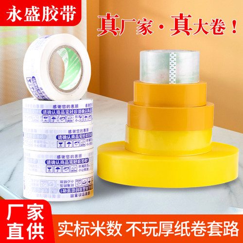 透明胶带大卷封箱加厚包装胶袋