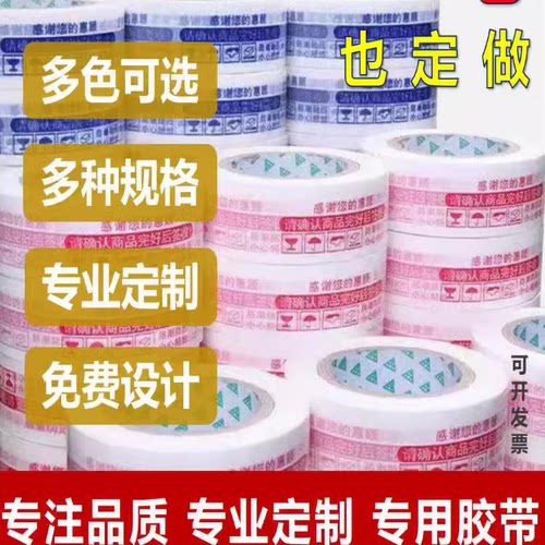 logo印字图案定做封箱警示语胶带