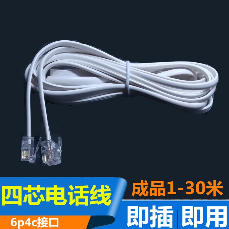 4芯电话线1m30米成品电话线座机线电话机连接线电话线延长线加长|msdalam kategori Peralatan Audio-visual, aksesori audio dan video elektronik, Wire - dari Buy2taobao.com untuk memberikan perkhidmatan ejen Taobao profesional membeli