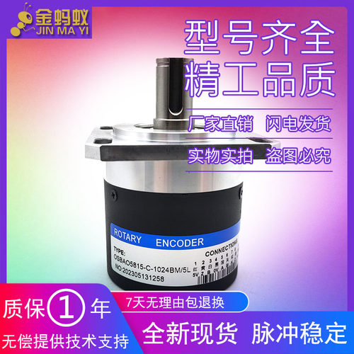 OSBAO5815-C-1024BM/5L工业级高精度光电旋转编码器
