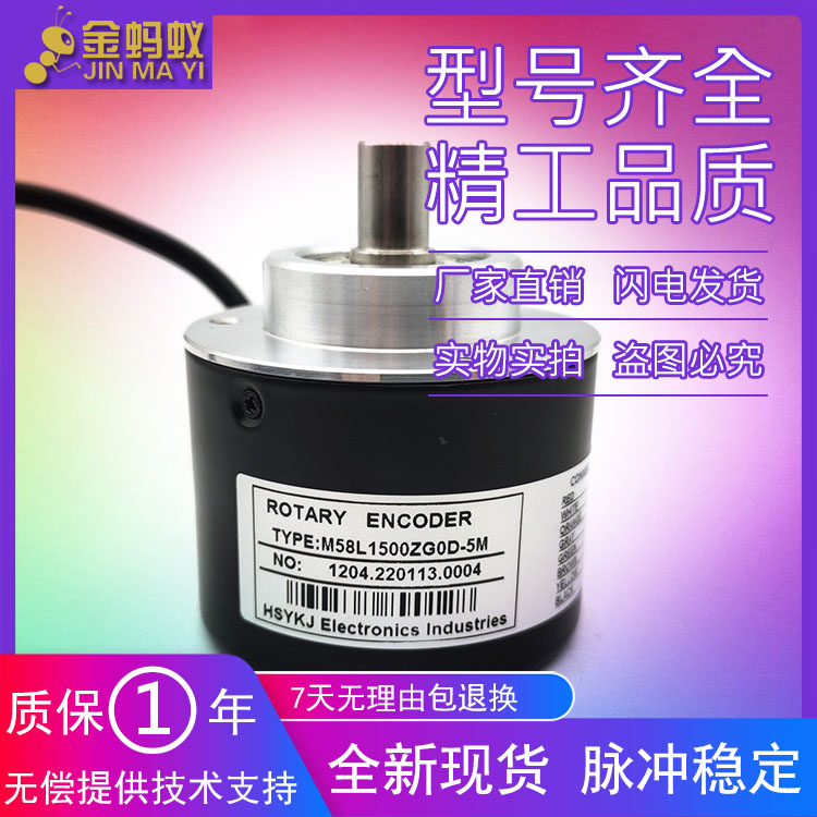 M58L1500ZG0D-5M工业级高精度光电旋转编码器ROTARY ENCODER