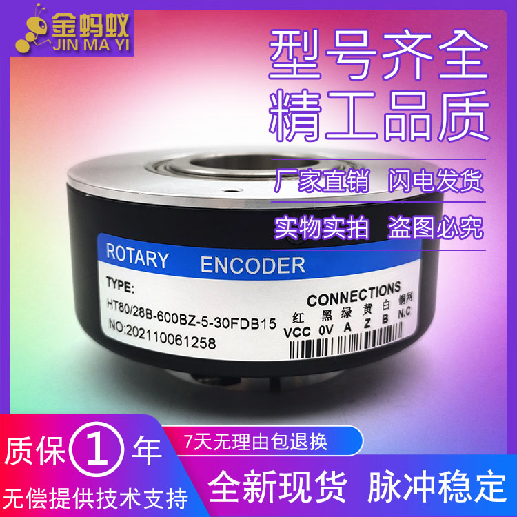 HT80/28B-600BZ-5-30FDB15自动化设备空心轴光电编码器质保一年