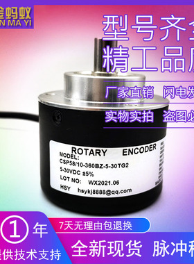 CSP58/10-360BZ-5-30TG2工业设备光电旋转编码器ROTARY ENCODER