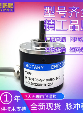 HTS3806-G-100B-5-24C光电旋转编码器工业自动化控制