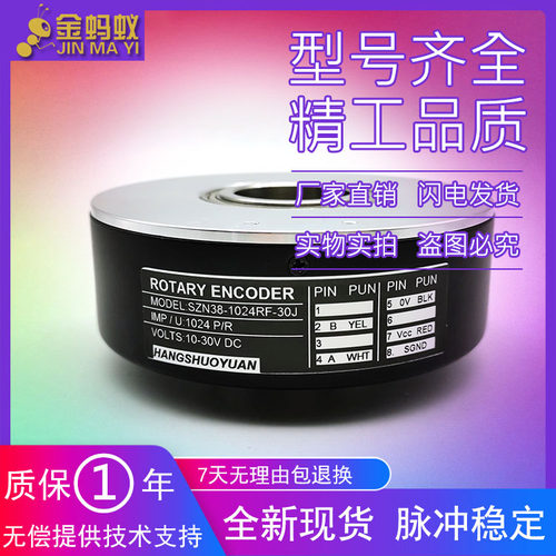 SZN38-1024RF-30J高精度高脉冲光电编码器ROTARY ENCODER