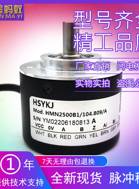 HMN2500B1/104.809/A自动化设备光电旋转编码器ROTARY ENCODER