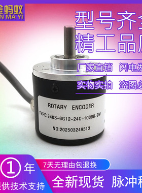 E40S-6G12-24C-1000B-2M增量式光电旋转编码器质保一年