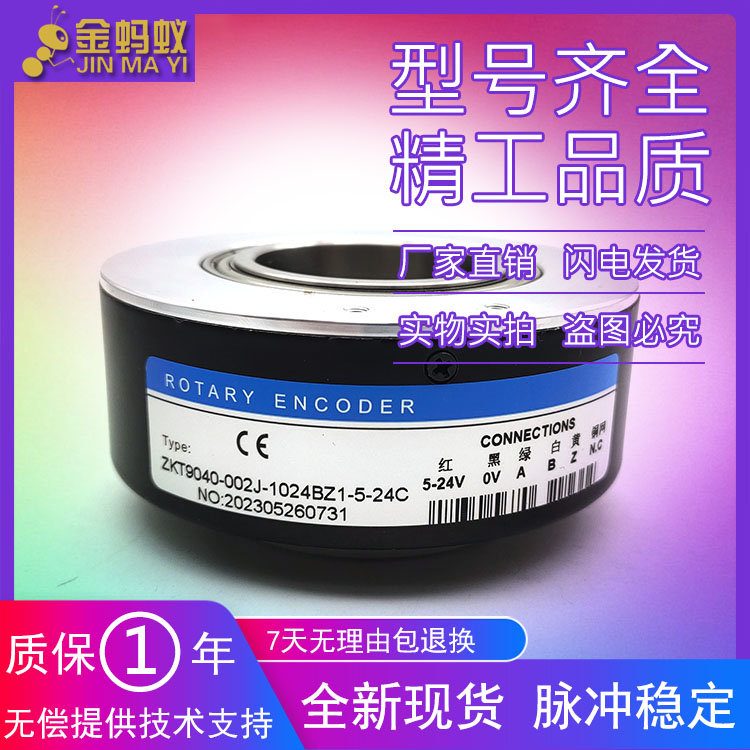 ZKT9040-002J-1024BZ1-5-24C光电旋转编码器工业自动化控制