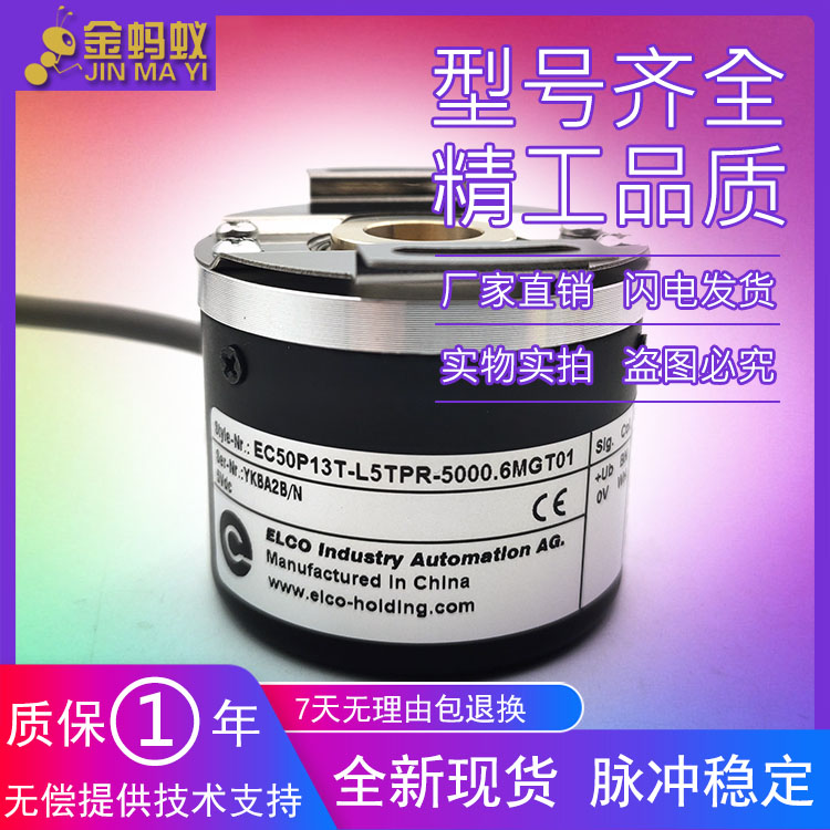 EC50P13T-L5TPR-5000.6MGT01锥孔空心通孔编码器