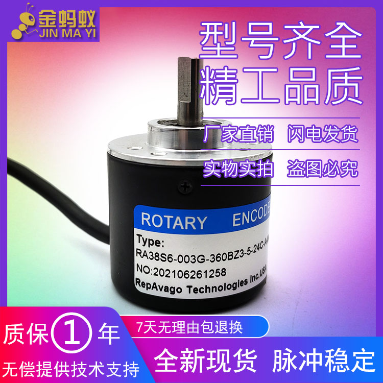 RA38S6-003G-360BZ3-5-24C-A4MX自动化设备光电旋转编码器