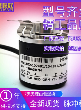 HXA1024B1/104.815/A(2M)增量式光电旋转编码器ROTARY ENCODER