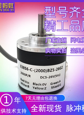E38S6-C-(2000)BZ5-26G2全新增量式光电旋转编码器ROTARY ENCODER