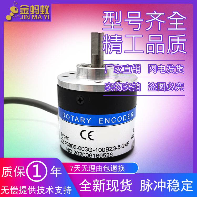 ZSP3806-003G-100BZ3-5-24F增量式光电旋转编码器ROTARY ENOCDER