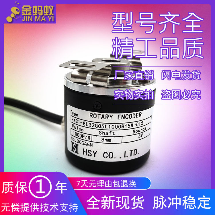 HXB1-8L32G05L1000B15M-C12增量式光电旋转编码器ROTARY ENCODER