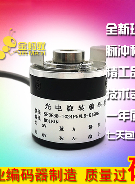 SF38B8-1024P5VL6-K1506工业自动化控制光电旋转编码器脉冲数1024