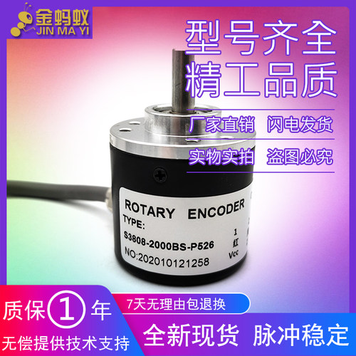 S3808-2000BS-P526光电旋转编码器ROTARY ENCODER