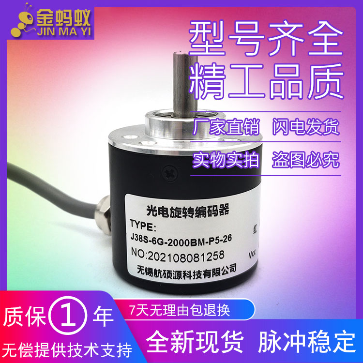 J38S-6G-2000BM-P5-26自动化设备光电旋转编码器ROTARY ENCODER