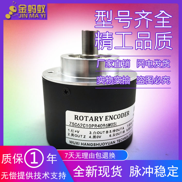 ZSC62C10PR4096M05L增量式光电旋转编码器1024PPR