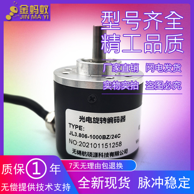 JL3.806-1000BZ/24C工业级高精度光电旋转编码器