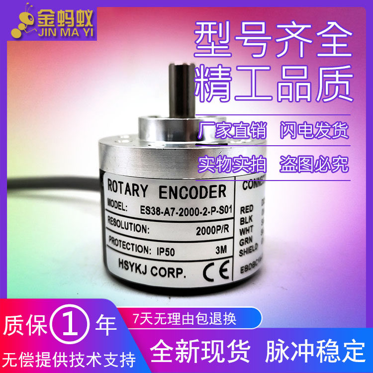 ES38-A7-2000-2-P-S01光电旋转编码器工业自动化控制