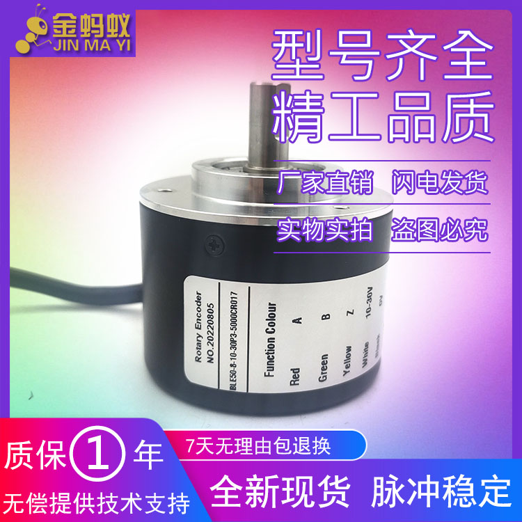 BLE50-8-10-30P3-5000CR017自动化设备光电旋转编码器质保一年