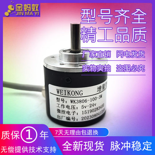 WK3806-100-3M光电旋转编码器工业自动化控制