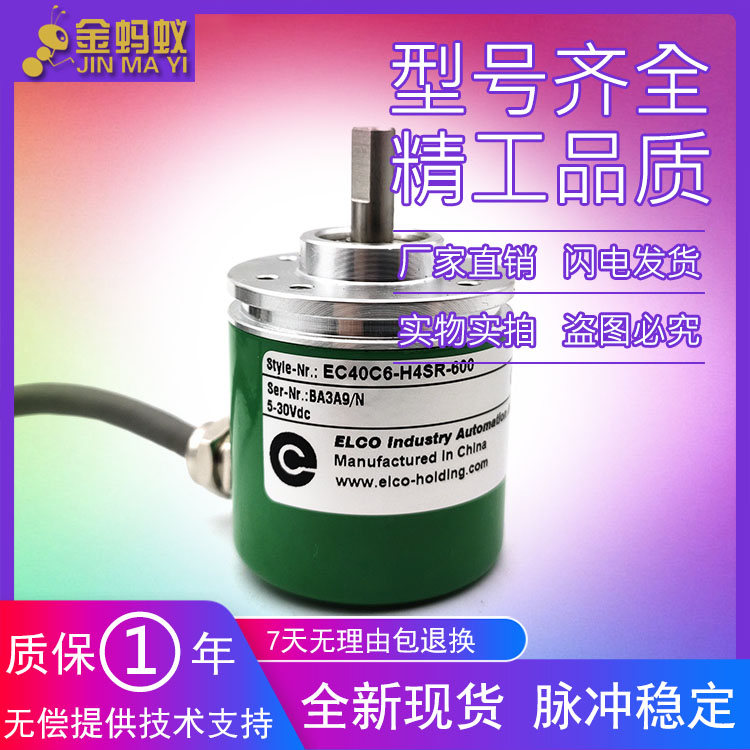 EC40C6-H4SR-600工业级高精度光电旋转编码器