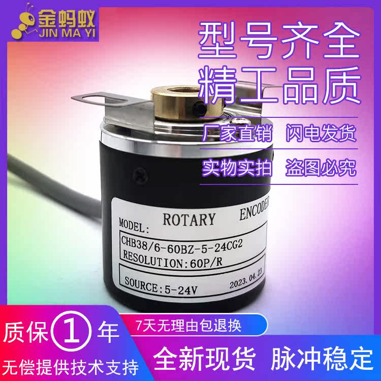 CHB38/6-60BZ-5-24CG2光电旋转编码器工业自动化控制