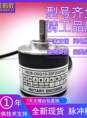 HS38-D6G10-30F200PR3T1工业级高精度光电旋转编码器全新质保一年