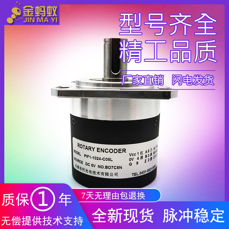 PIF1-1024-C05L数控机床光电旋转编码器车螺纹高精度全新