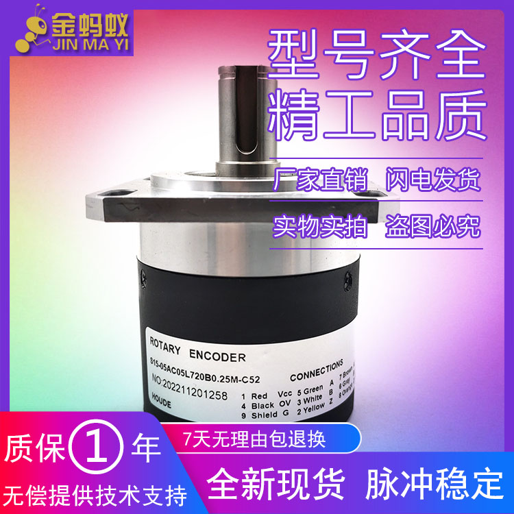 S15-05AC05L720B0.25M-C52光电旋转编码器工业自动化控制