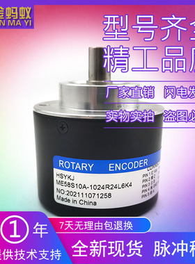 ME58S10A-1024R24L6K4自动化设备光电旋转编码器ROTARY ENCODER