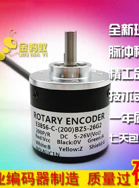 E38S6-C-(200)BZ5-26G2工业自动化控制光电旋转编码器200P/R